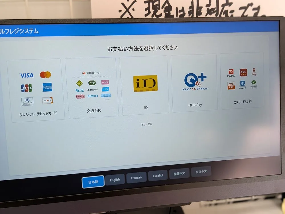 Payment method selection screen of the self-checkout