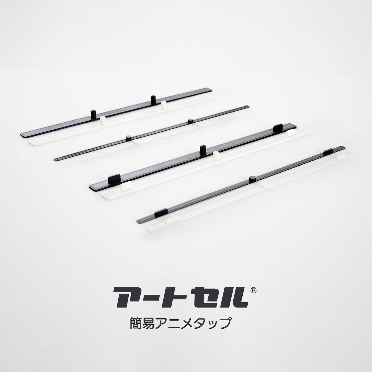 アニメタップ: 【受注生産】アートセル® 簡易アニメタップ